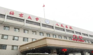 北京大学人民医院LOGO