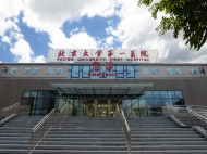 北京大学人民医院