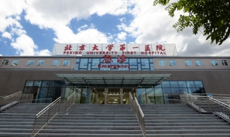 北京大学第一医院LOGO