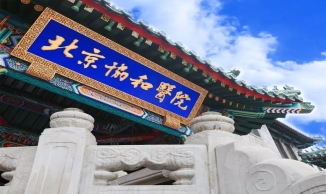 中国医学科学院北京协和医院LOGO